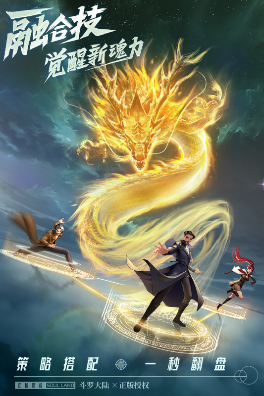 斗罗大陆武魂觉醒单机版