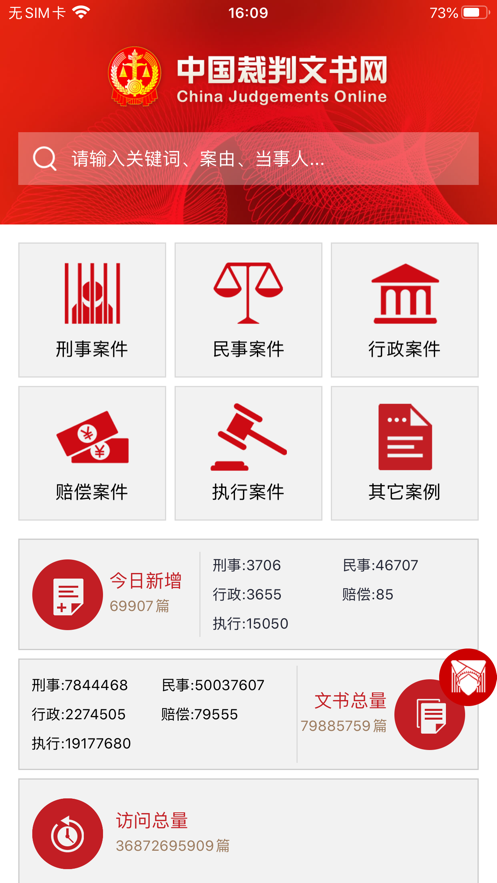 中国裁判文书网app手机版2