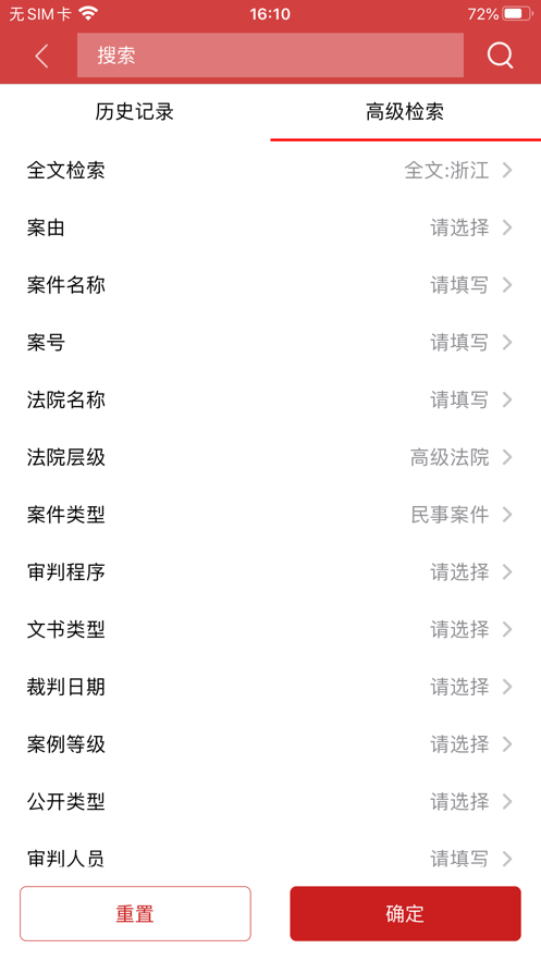 中国裁判文书网app手机版3