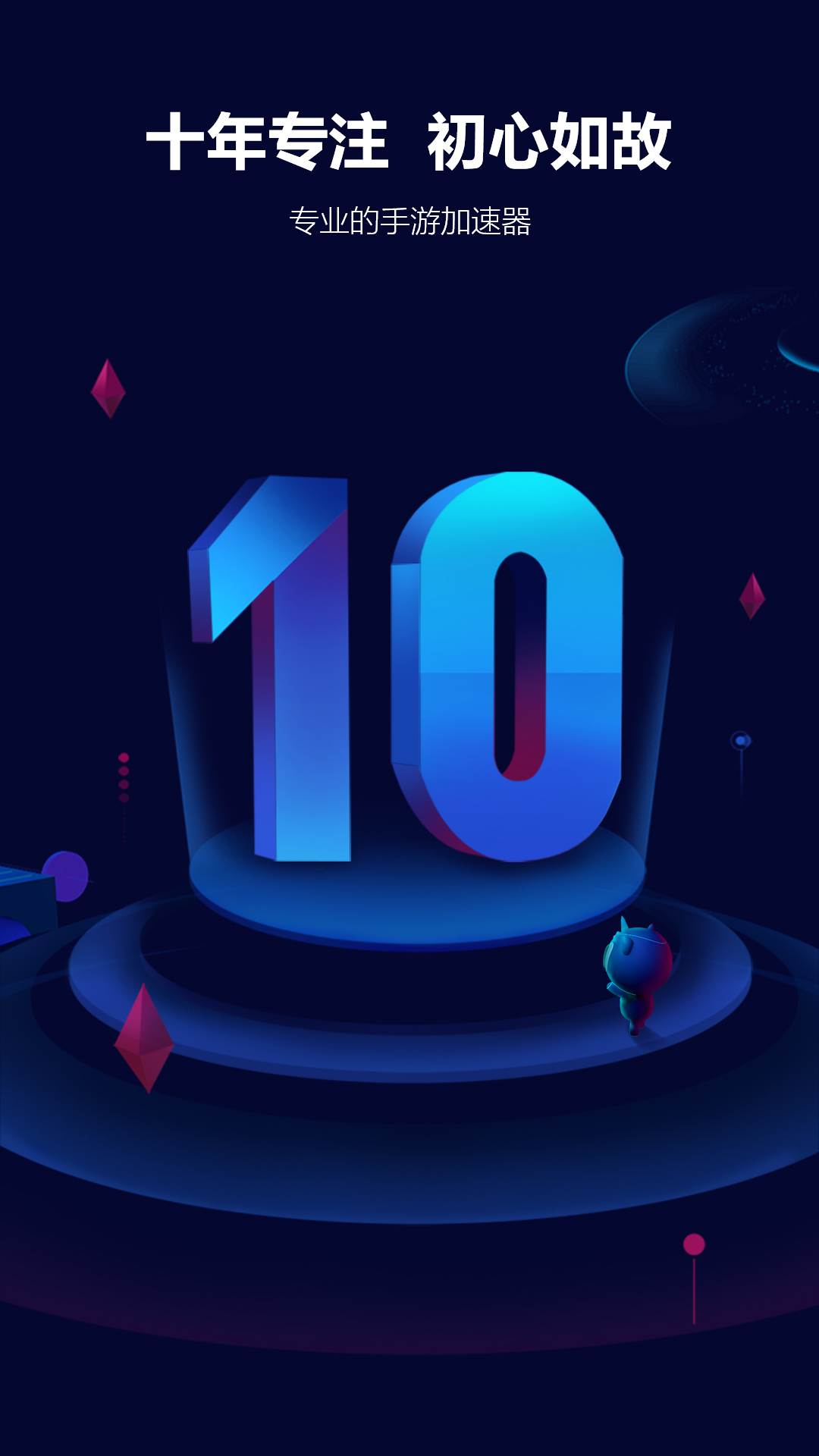 玲珑加速器下载安装