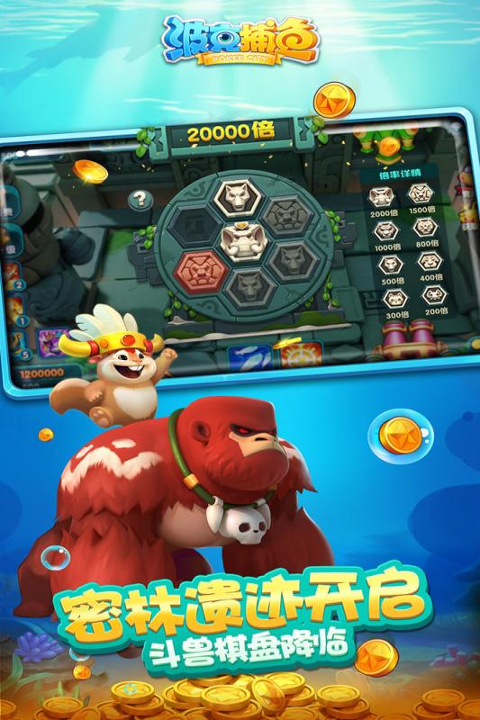 波克捕鱼2023版本下载安装