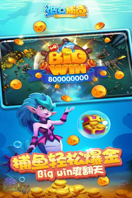 波克捕鱼2023版本下载安装