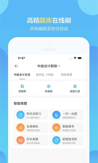 中华会计网校官方网校app下载