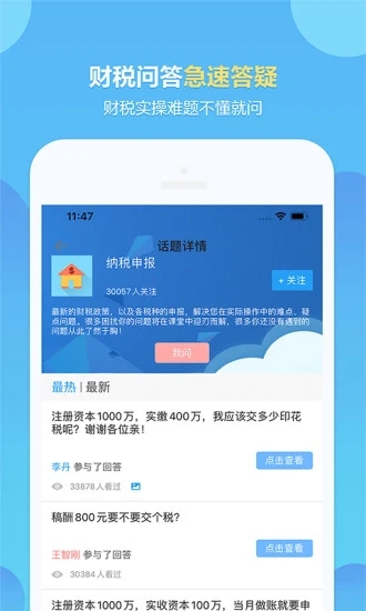 中华会计网校官方网校app下载