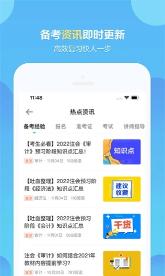 中华会计网校官方网校app下载
