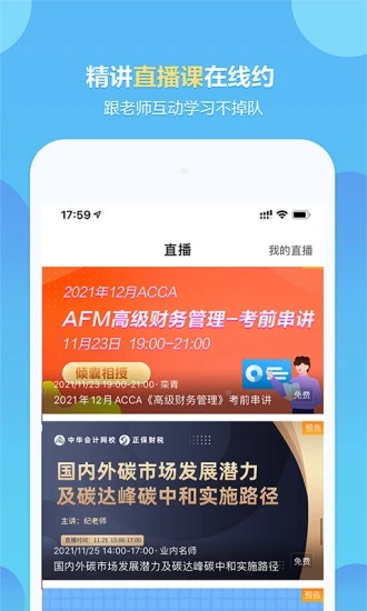 中华会计网校官方网校app下载