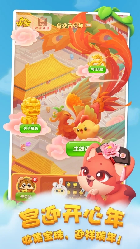 开心消消乐正版下载