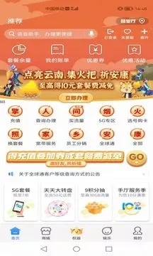 中国移动云南app下载安装最新版