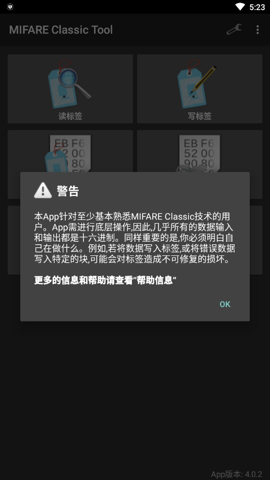 MIFARE Classic Tool汉化版