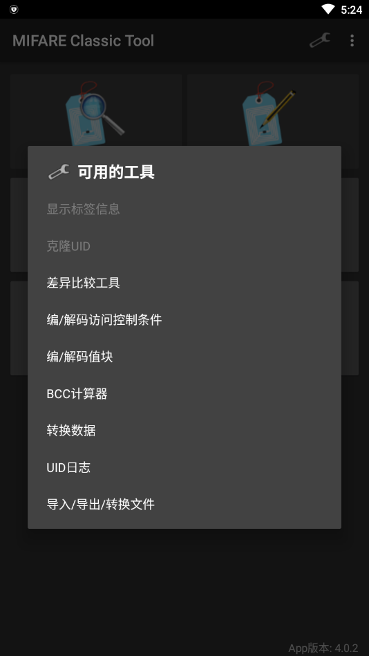 MIFARE Classic Tool汉化版