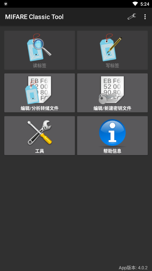 MIFARE Classic Tool汉化版