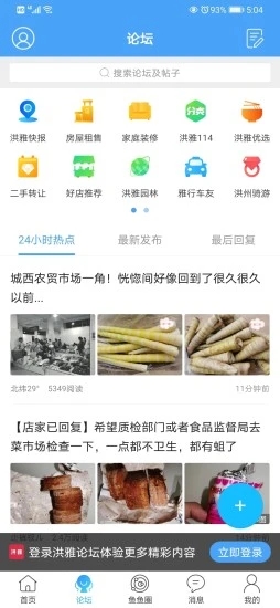 洪雅论坛