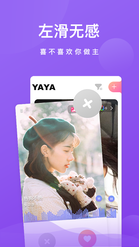 呀呀app(语音社交)