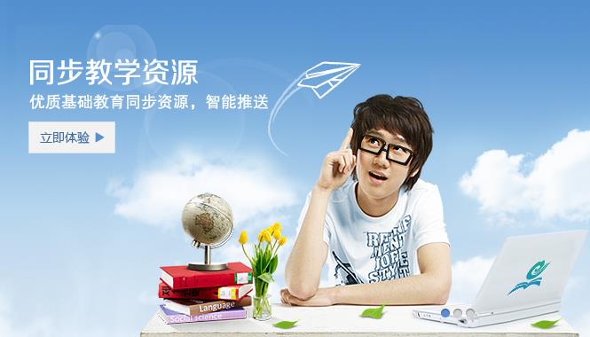 国家教育资源公共服务平台下载