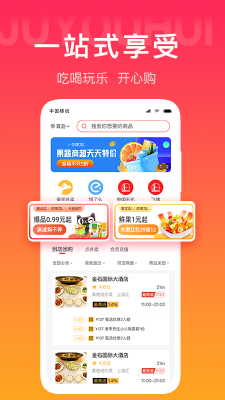 聚尤汇APP