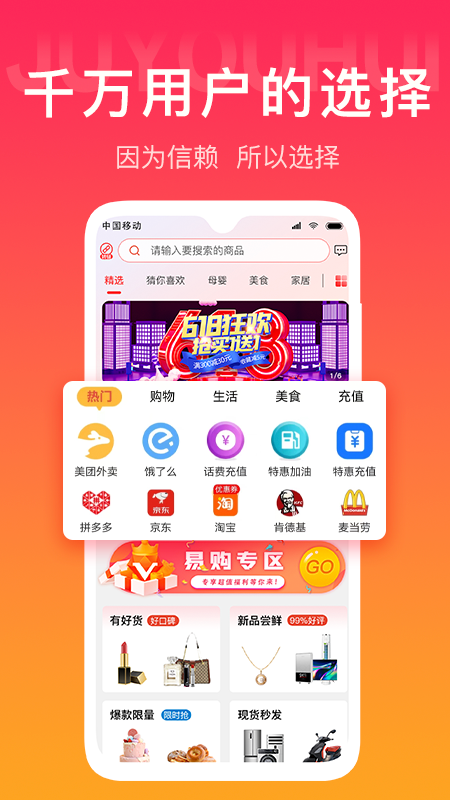 聚尤汇APP