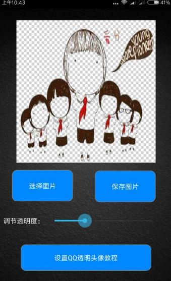 制作半透明头像生成器下载