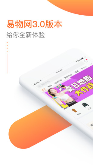 易物网app