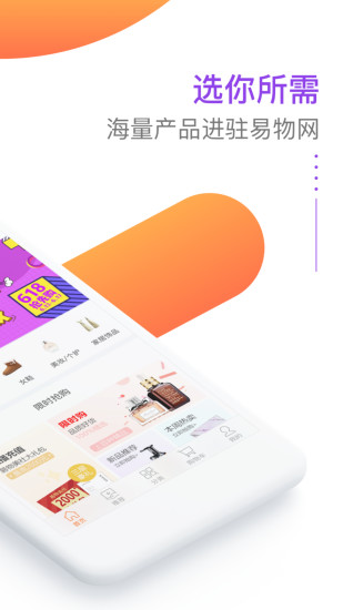 易物网app