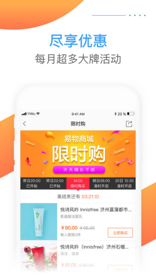 易物网app