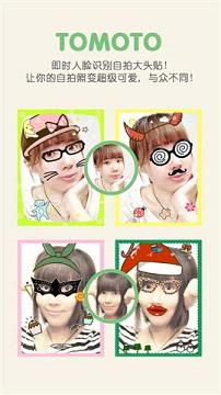 ToMoTo一秒钟变萌自拍相机下载