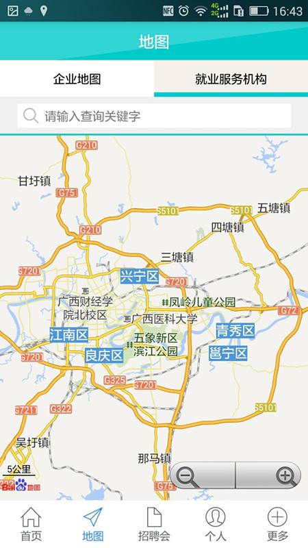 广西就业网app下载