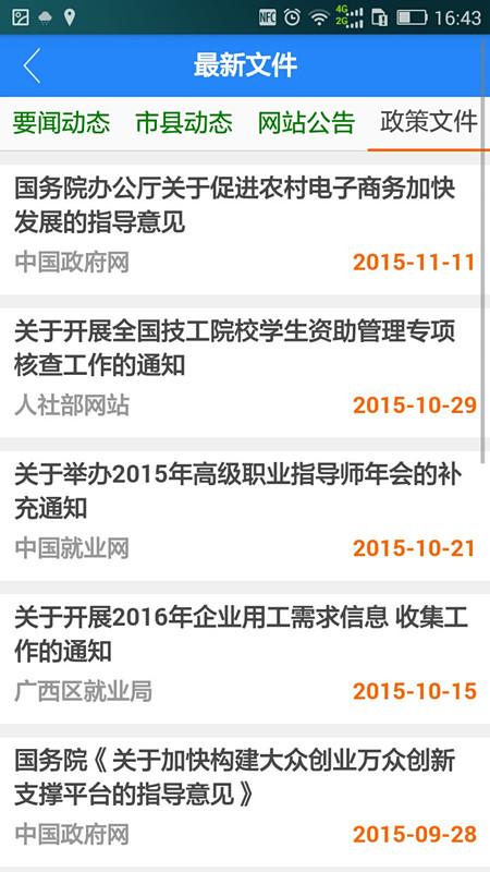 广西就业网app下载