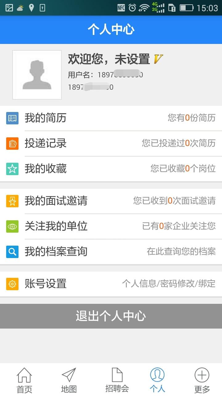 广西就业网app下载