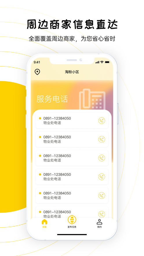 友邻YONiapp