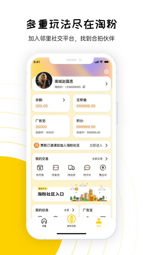 友邻YONiapp