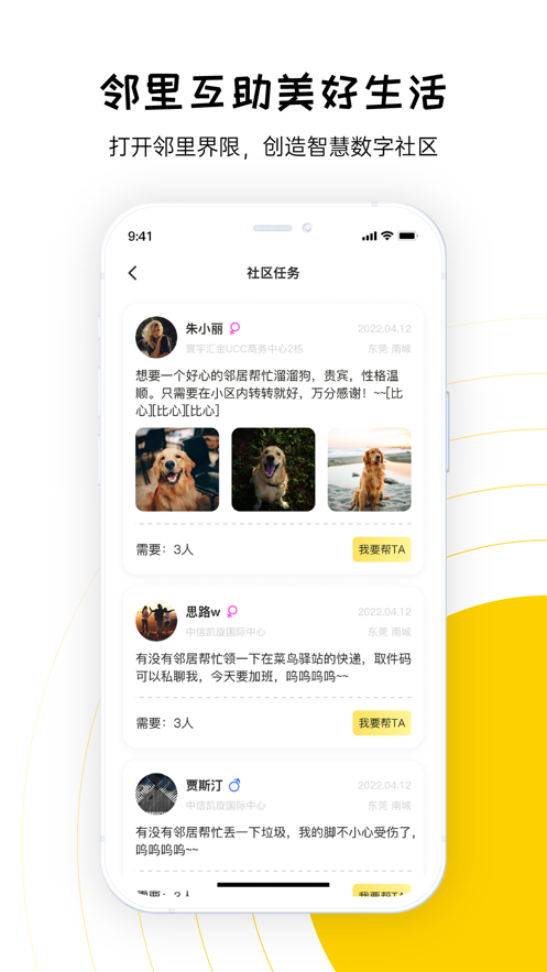 友邻YONiapp