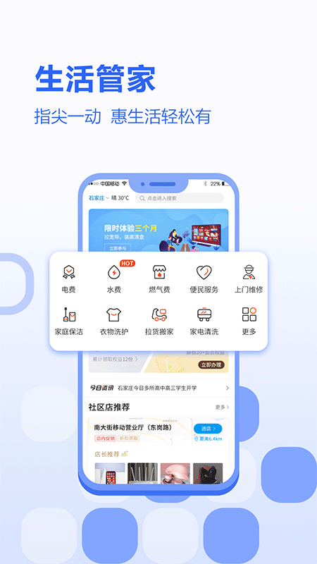 中国移动河北app