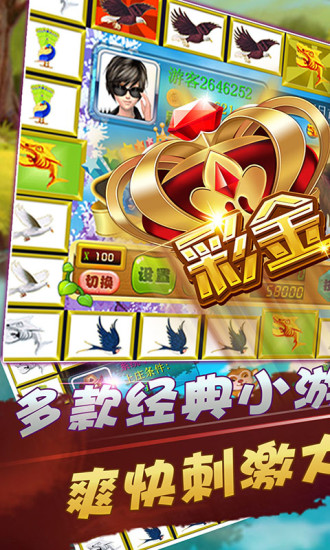 飞禽走兽大白鲨游戏下载