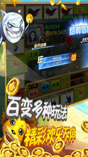 飞禽走兽大白鲨游戏下载