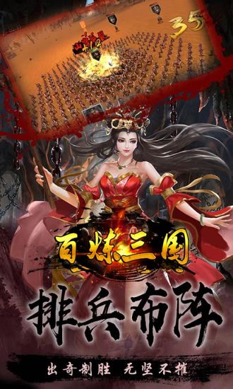 百炼三国内购版