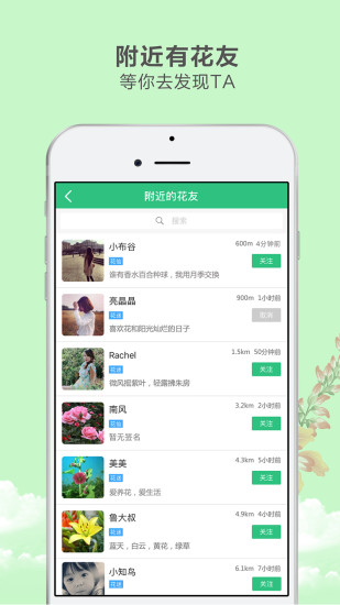 花草之家app