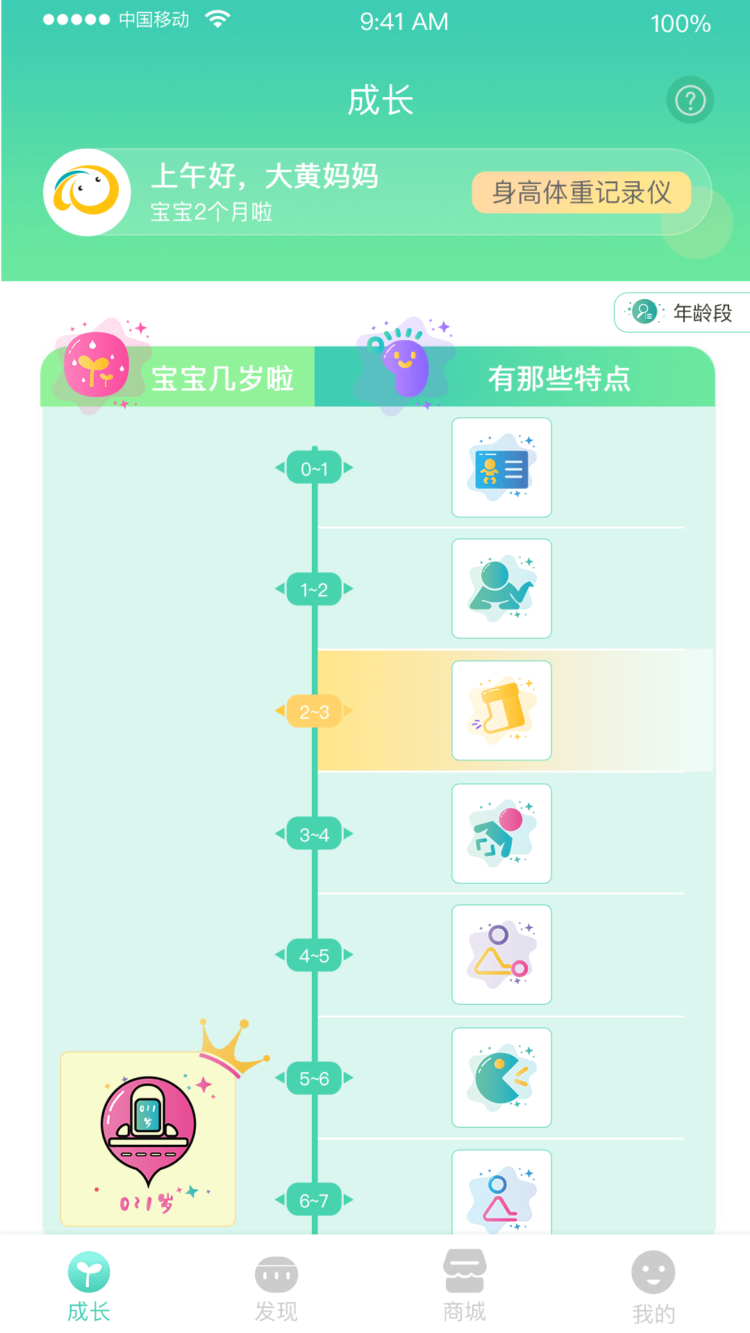 Hi宝贝计划app
