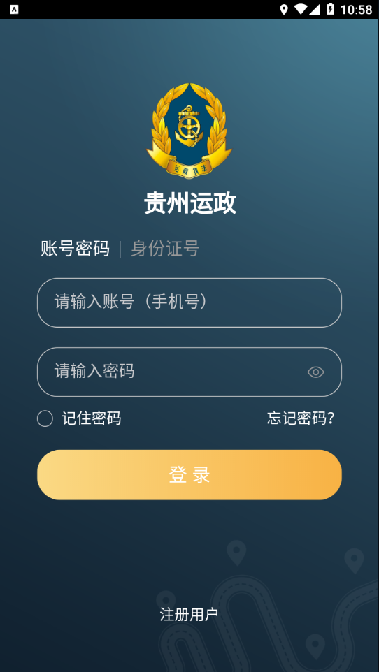 贵州运政APP