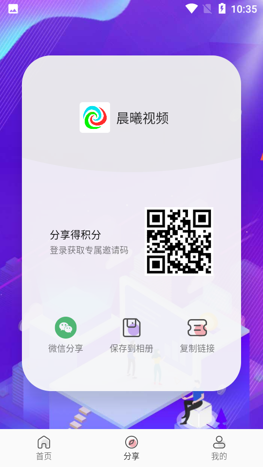 晨曦视频app