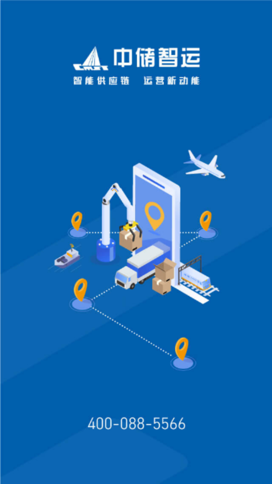 中储智运app下载