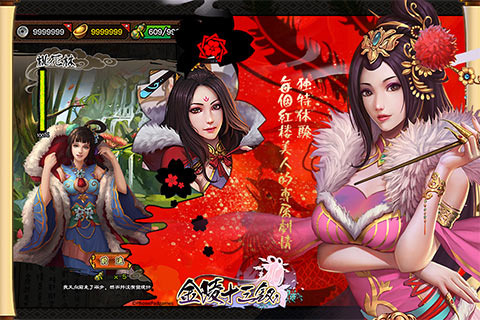 金陵十三钗手游