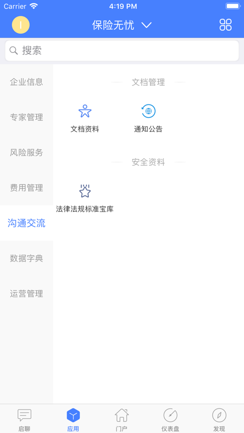 安全无忧app