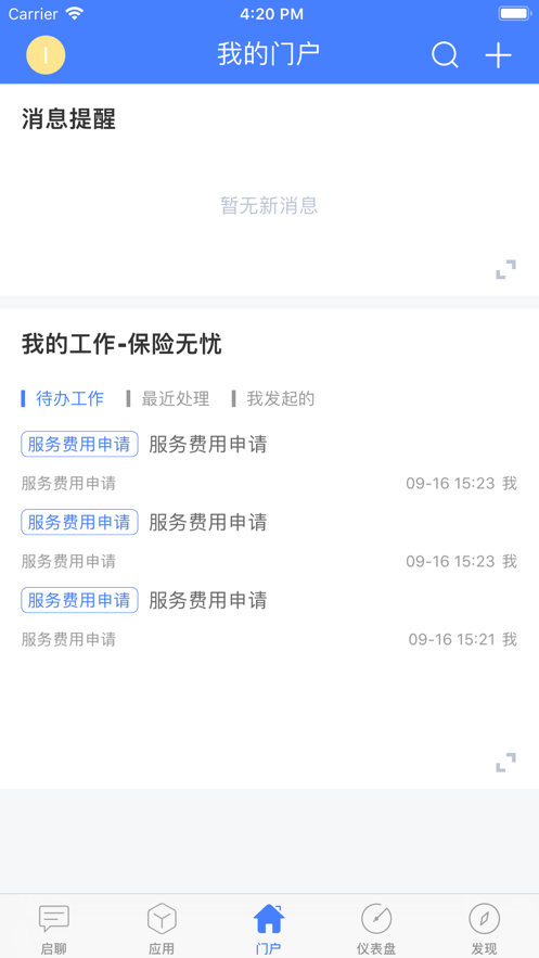 安全无忧app