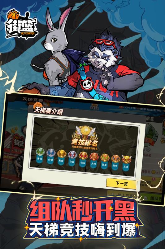 街篮手游巨人版