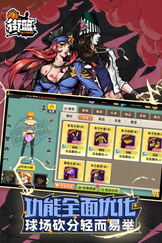 街篮手游巨人版