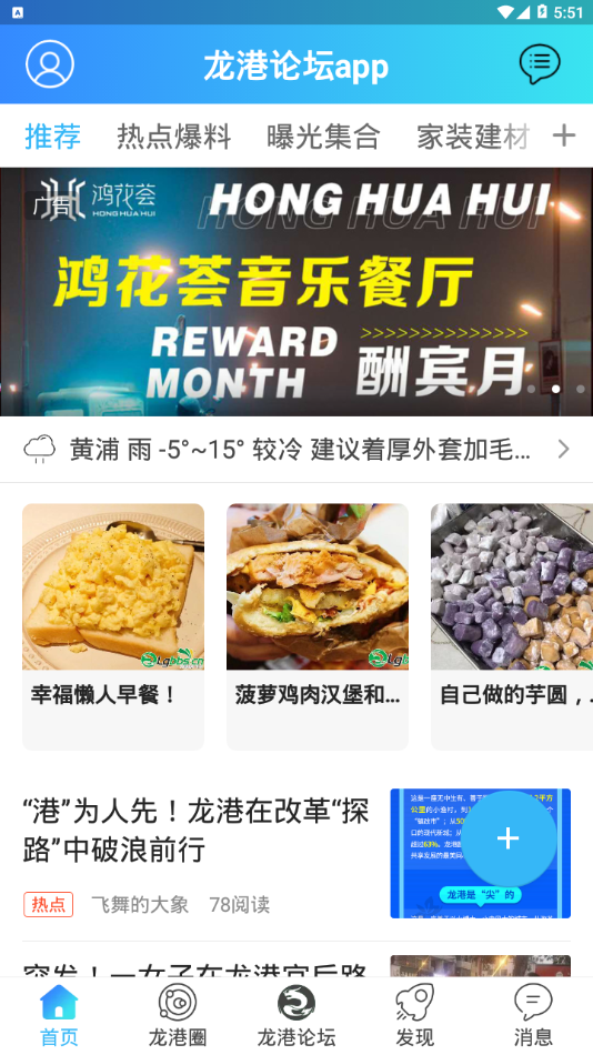 龙港论坛app