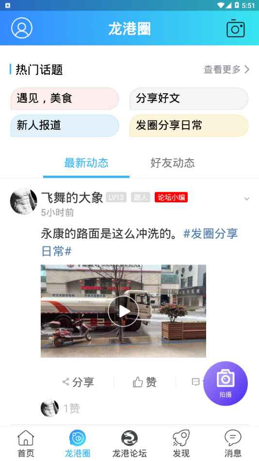 龙港论坛app