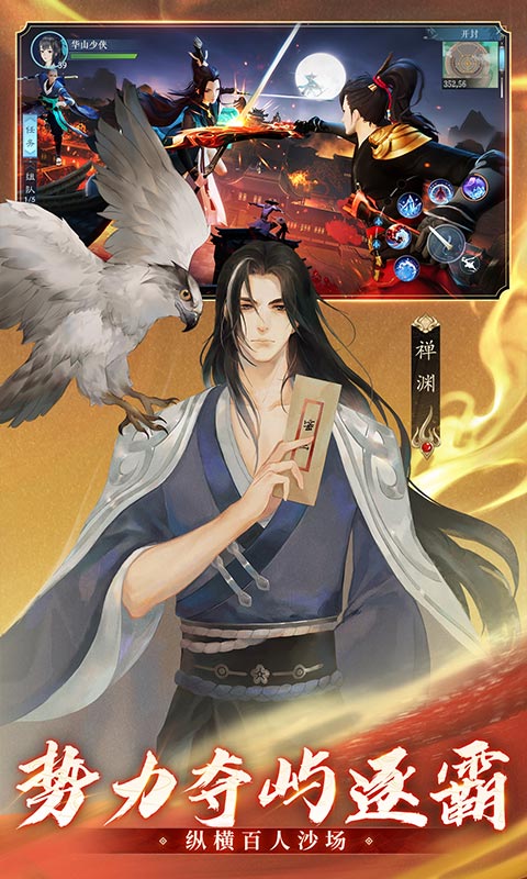 新笑傲江湖腾讯版