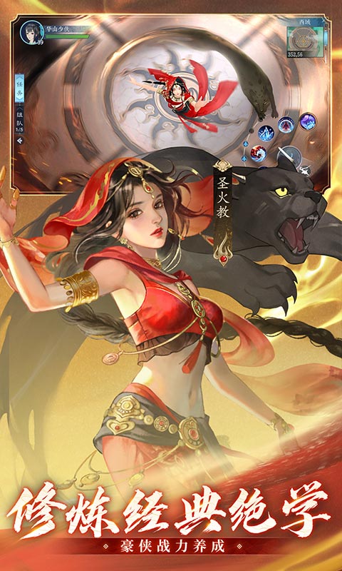 新笑傲江湖腾讯版