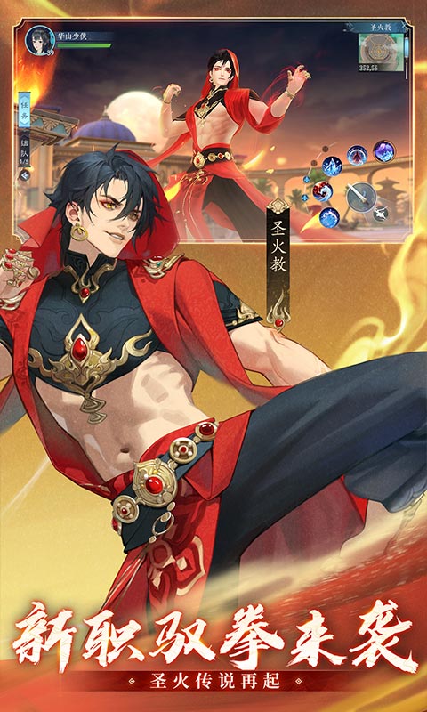 新笑傲江湖腾讯版